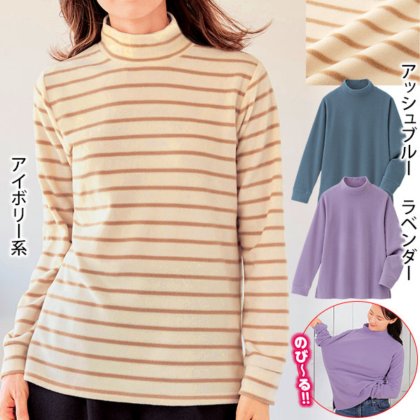 ストレッチフリース ハイネックプルオーバー｜メルシーオンラインショップ