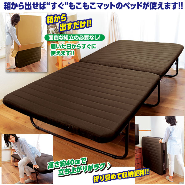 ☆【完成品】もこもこ折り畳みベッド｜メルシーオンラインショップ