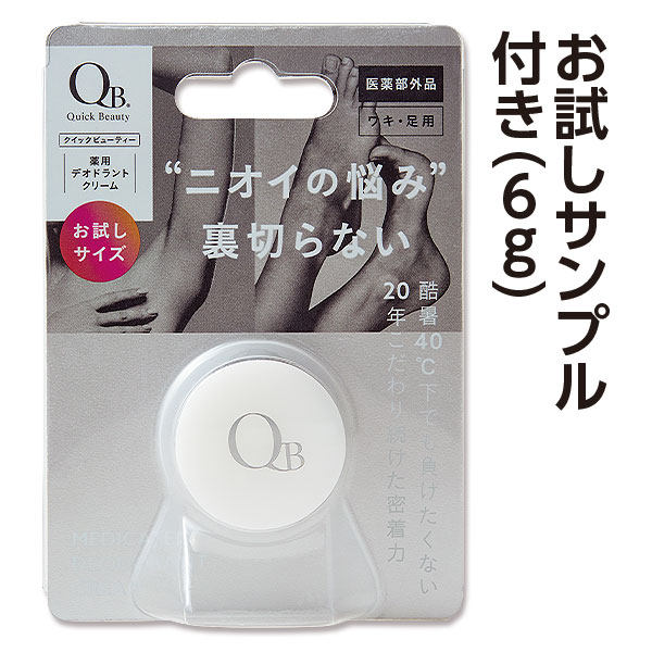QB薬用デオドラントクリーム(6g携帯用付き)｜メルシーオンラインショップ