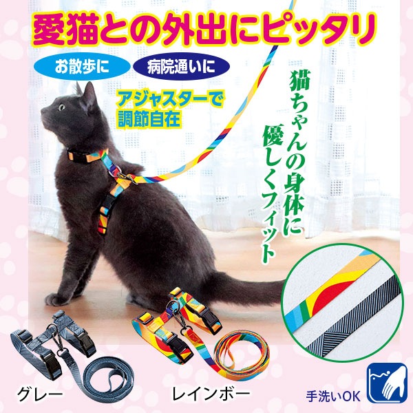 ねこ用 ハーネス＆リードセット ｜メルシーオンラインショップ