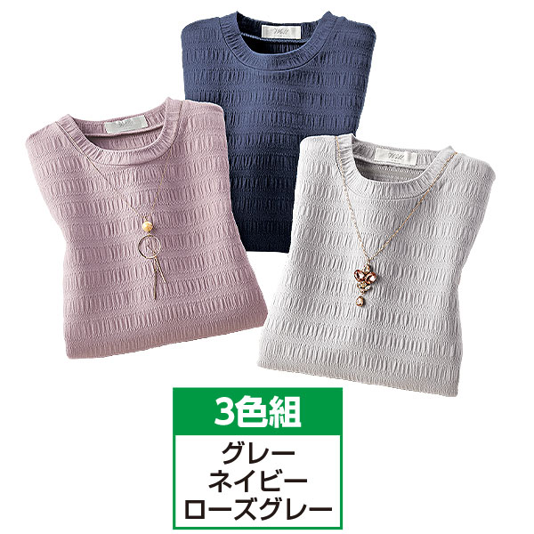 □綿混ジャカードプルオーバー 3色組｜メルシーオンラインショップ