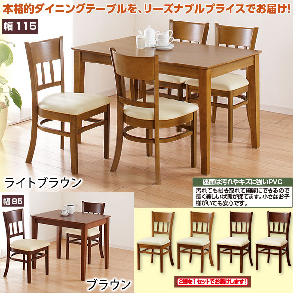 ☆天然木の素敵なダイニング チェア マーチ 2脚組 