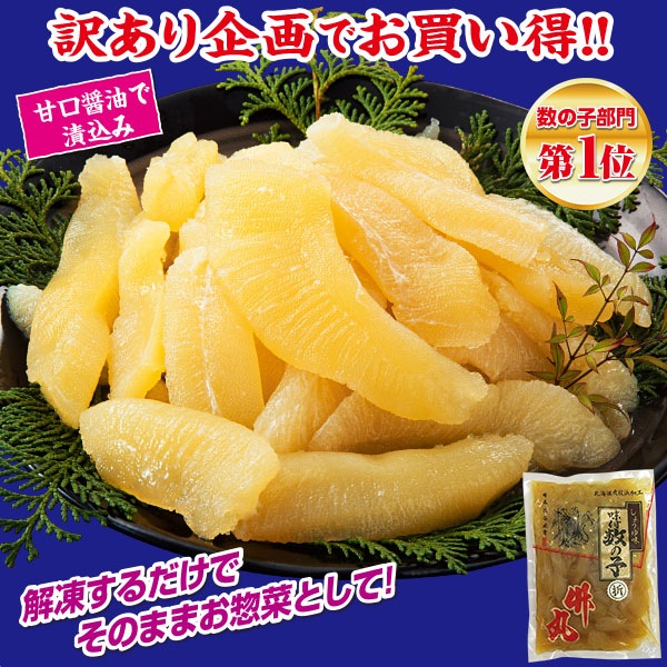 冷凍 味付け数の子 折れ 1パック 2パック組 冷凍 味付け数の子 折れ 1パック 2パック組