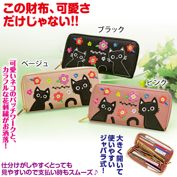 ネコパッチワーク長財布｜メルシーオンラインショップ