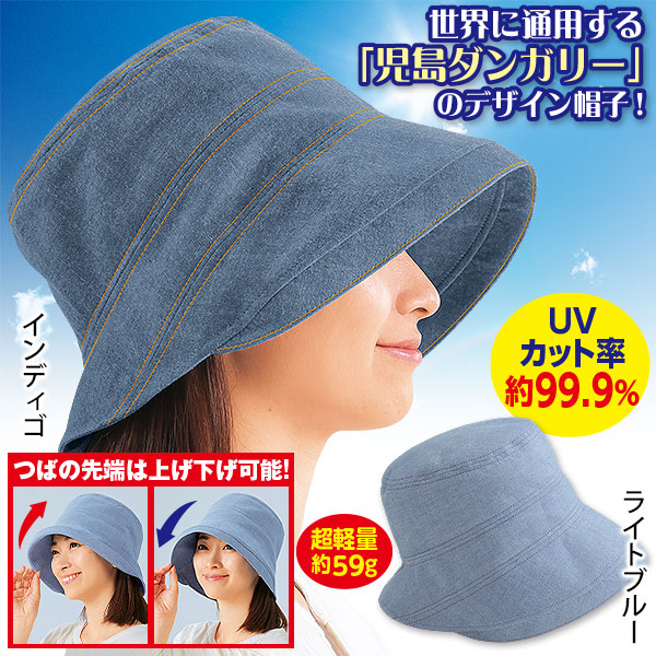 岡山ダンガリーのおでかけ帽子｜メルシーオンラインショップ