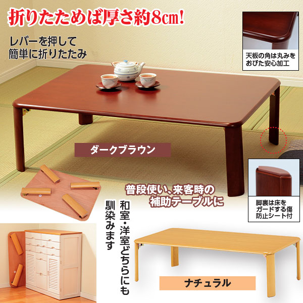 ☆折れ脚テーブル 幅90｜メルシーオンラインショップ