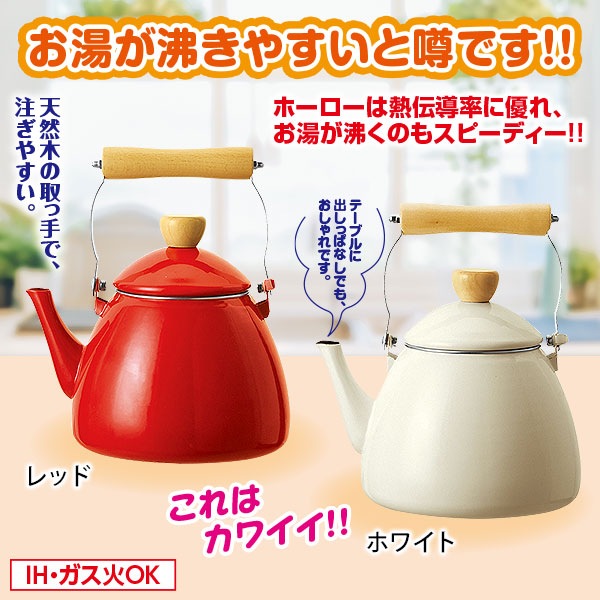 ホーローケトル 2.5L｜メルシーオンラインショップ
