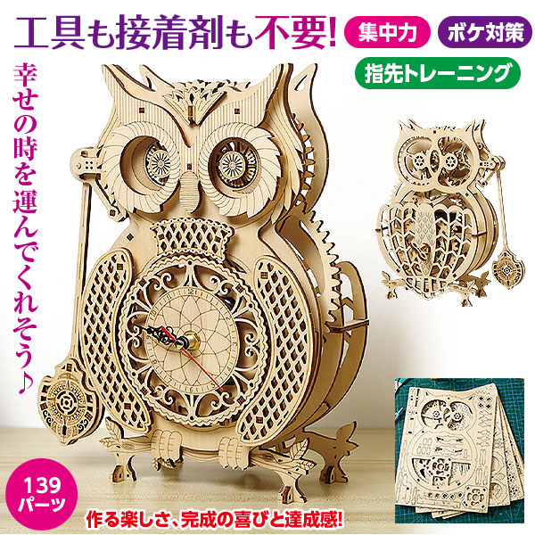 福を呼ぶふくろう時計｜メルシーオンラインショップ