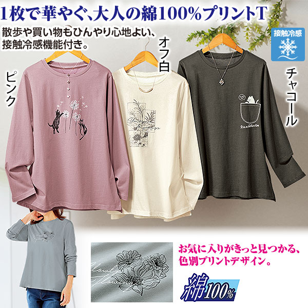 milklim コットンキャンディ長袖Tシャツ　fancy 　かわいい古着 綿100％ プリント長袖Tシャツ｜メルシーオンラインショップ