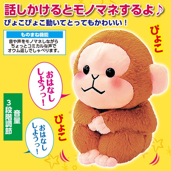 まねまね おさるさん｜メルシーオンラインショップ