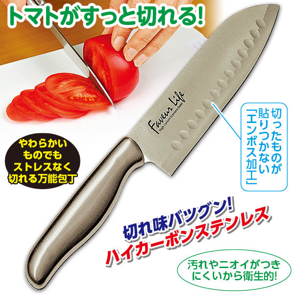 すっと切れる万能包丁｜メルシーオンラインショップ