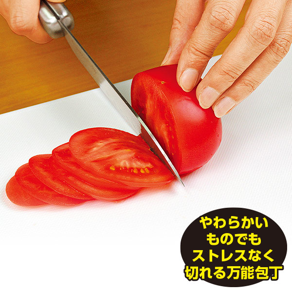 すっと切れる万能包丁|メルシーオンラインショップ