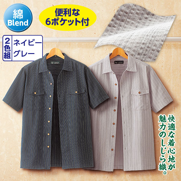 □6ポケット付 しじら織シャツ 2色組｜メルシーオンラインショップ