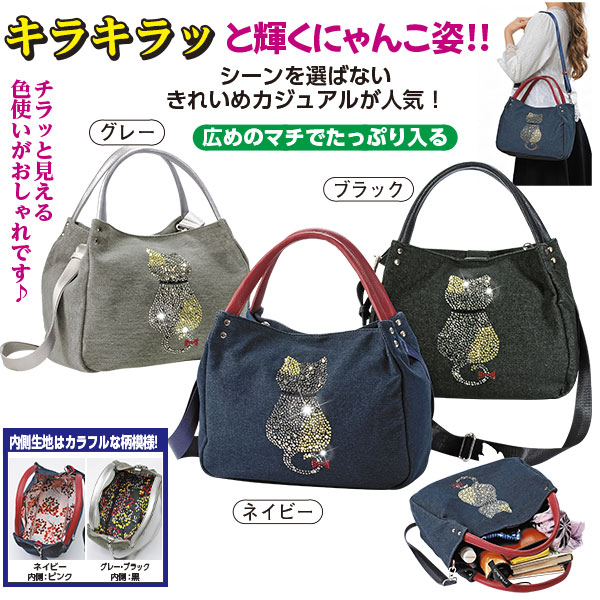 ネコのキラキラ2WAYバッグ｜メルシーオンラインショップ