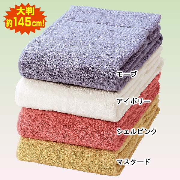 ホテル仕様の大判バスタオル