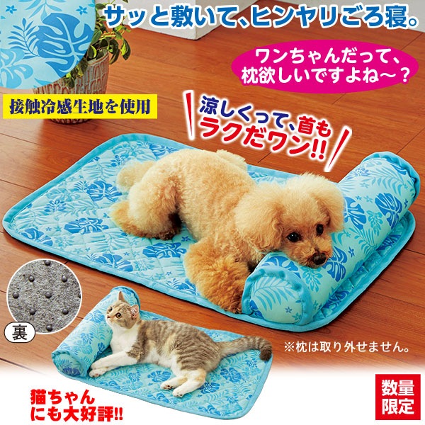 ペットの涼感ごろ寝マット