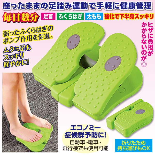 楽々ステッパー