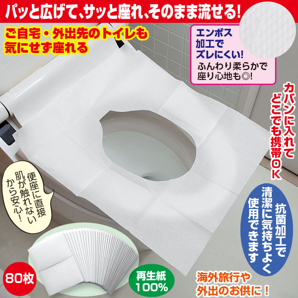 いつでも便座シート 80枚