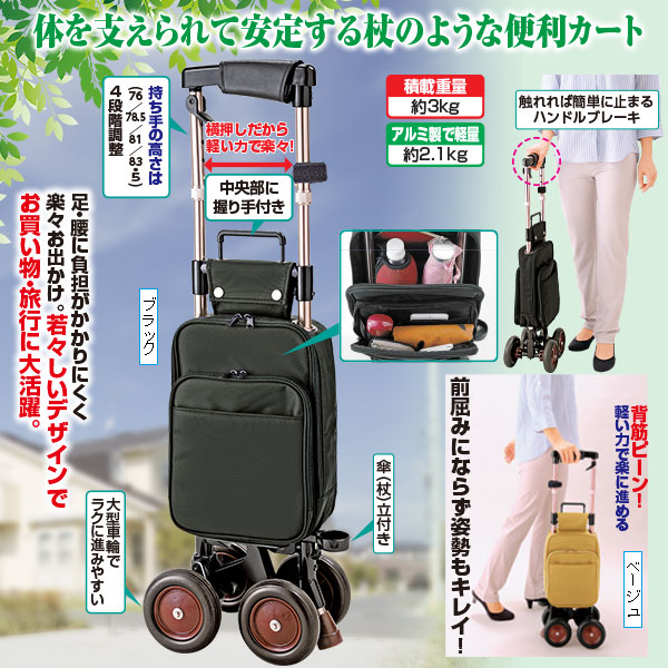 ベージュ 軽量キャリーステッキ ◎NEWキャリーステッキライト｜メルシーオンラインショップ
