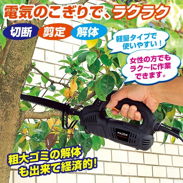 電気のこぎり