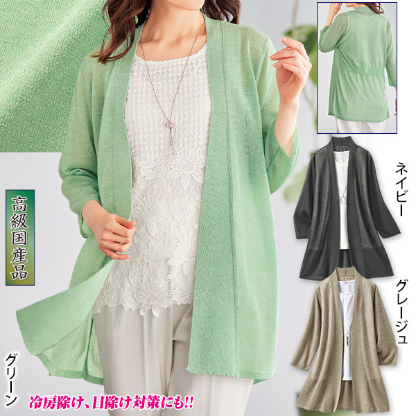 ひんやりロング丈カーディガン