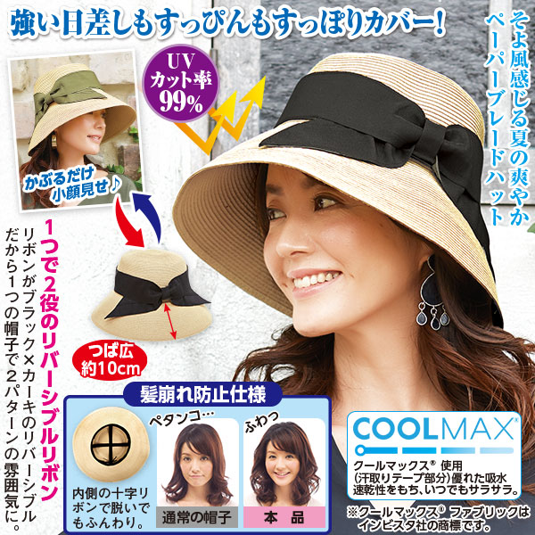 べっぴんさんのクール小顔uv帽子 べっぴんさんのクール小顔uv帽子