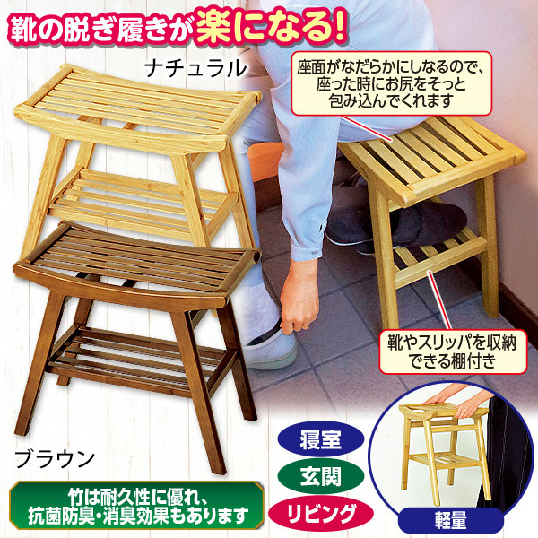 ☆バンブー 玄関スツール