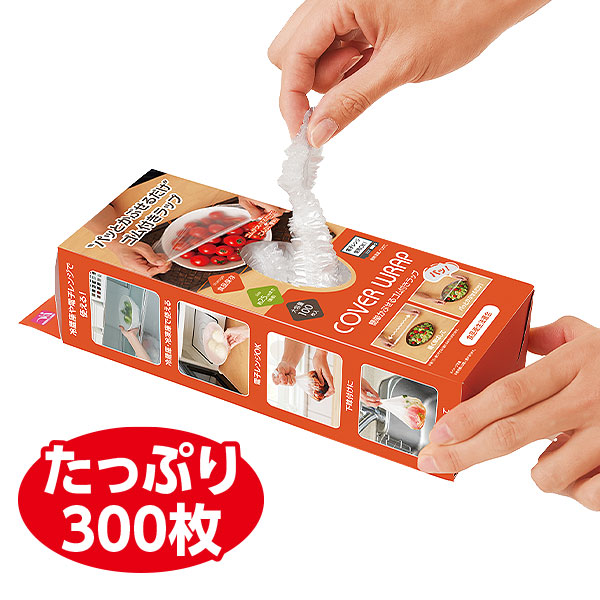 簡単かぶせる ゴム付ラップ 300枚｜メルシーオンラインショップ