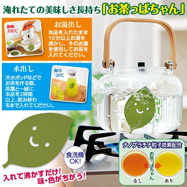 お茶っぱちゃん