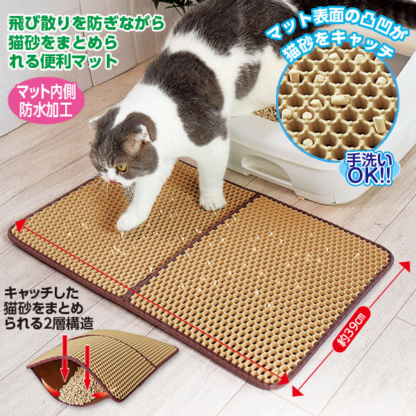 猫砂飛び散り防止マット｜メルシーオンラインショップ