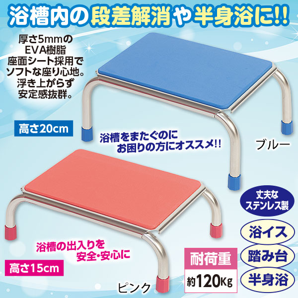 浴室用ガッチリ踏み台｜メルシーオンラインショップ