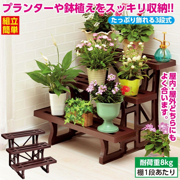 フラワースタンド3段｜メルシーオンラインショップ