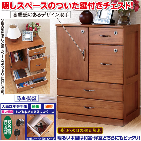 ☆新・シークレット 鍵付チェスト