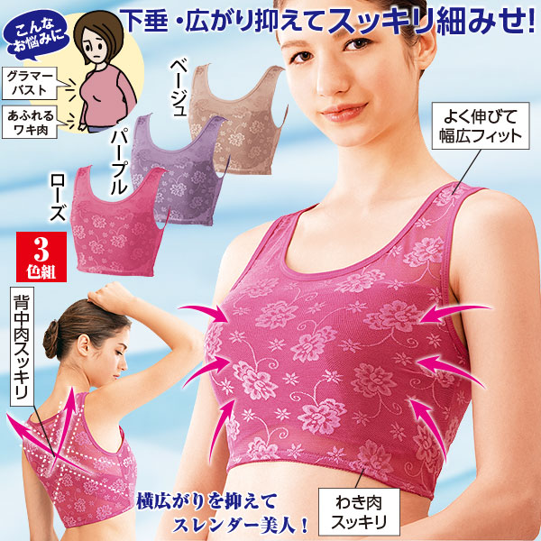 ミセス岡崎のさらし補整シェイプブラ 3色組 ミセス岡崎のさらし補整シェイプブラ 3色組