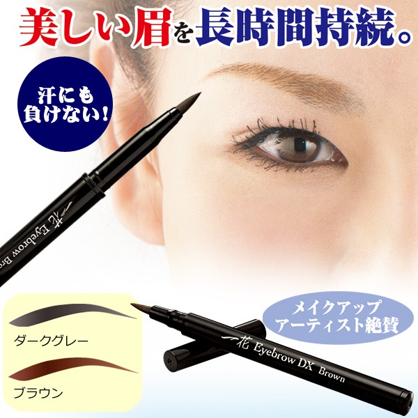 一花 ひとはな 鮮やかアイブローｄｘ