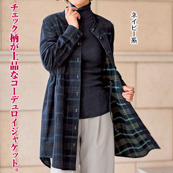 チェック柄コーデュロイジャケット ネイビー系
