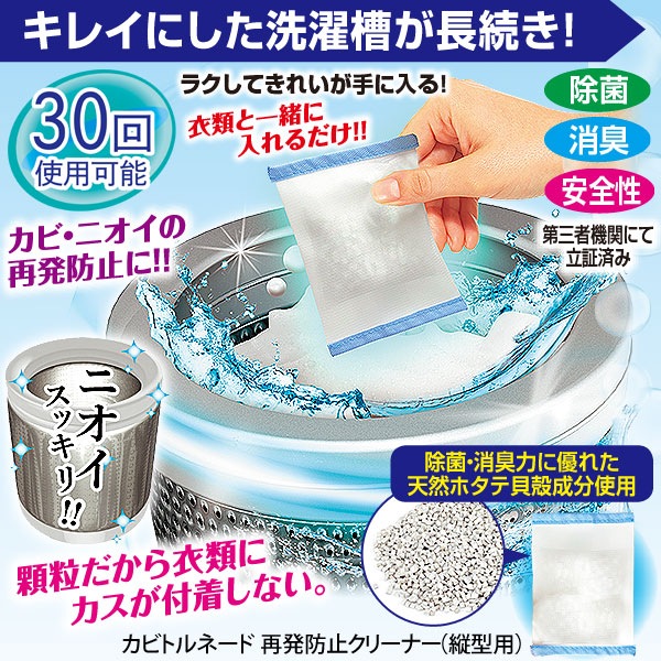 洗濯槽クリーナー カビトルネード 再発防止クリーナー 縦型用