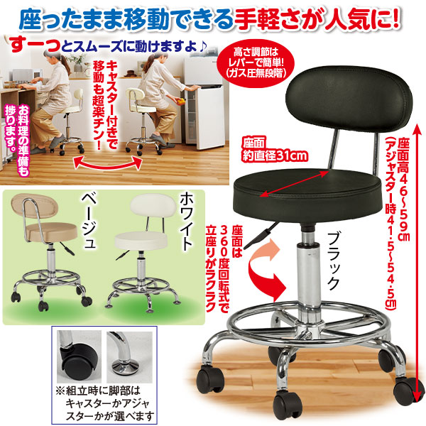 ☆すいすい動くキッチンチェア｜メルシーオンラインショップ