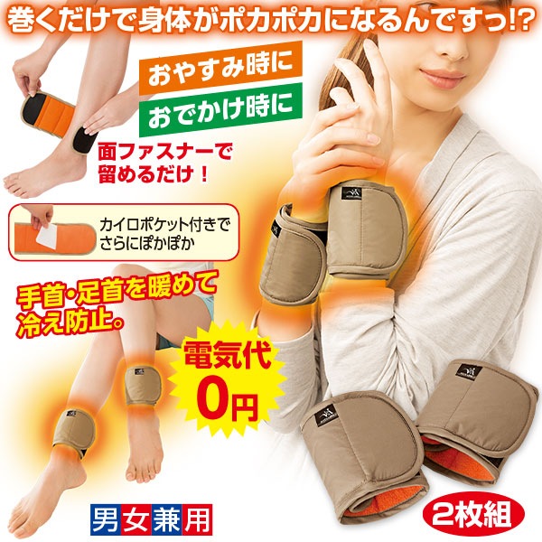 ダウン入手首 足首ウォーマー 2枚組猛