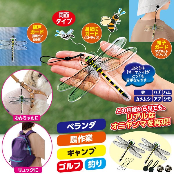 たのむぞ！オニヤンマ 2匹組｜メルシーオンラインショップ