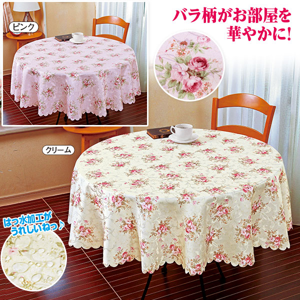 □バラ柄 はっ水テーブルクロス｜メルシーオンラインショップ
