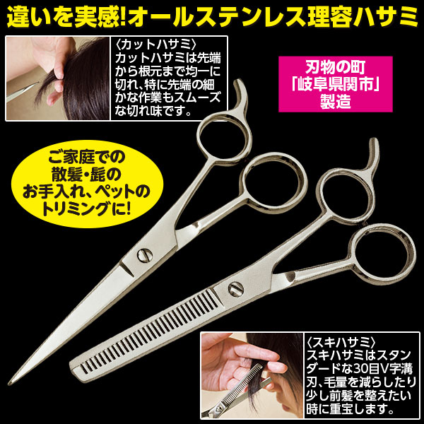 匠人 ステンレス カットハサミ スキハサミ