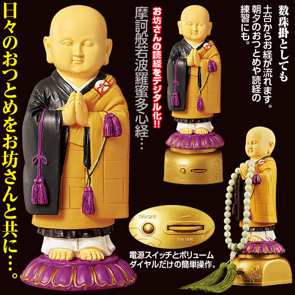 ○新我が家のお坊さん｜メルシーオンラインショップ