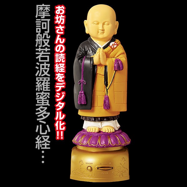 ○新我が家のお坊さん｜メルシーオンラインショップ