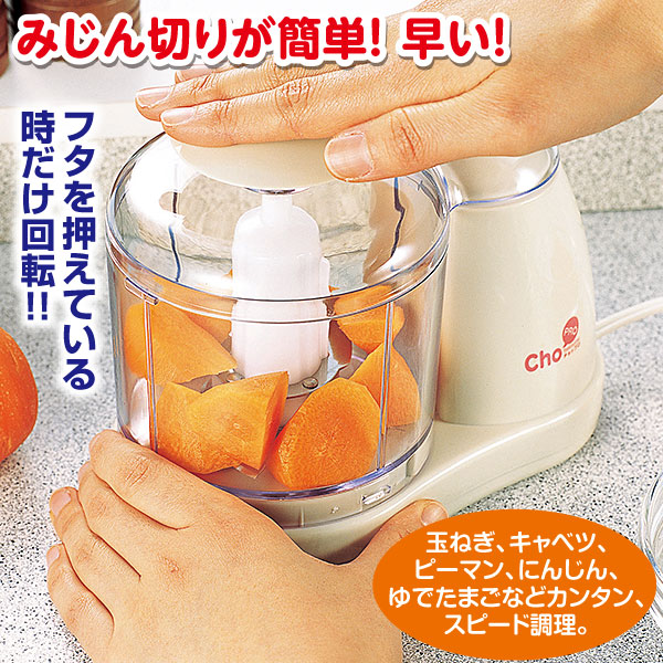 電動フードチョッパー