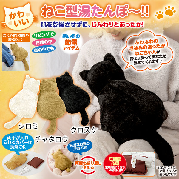蓄熱式湯たんぽ ぽかにゃん POKANYAN シロミ Z3198】蓄熱式湯たんぽ