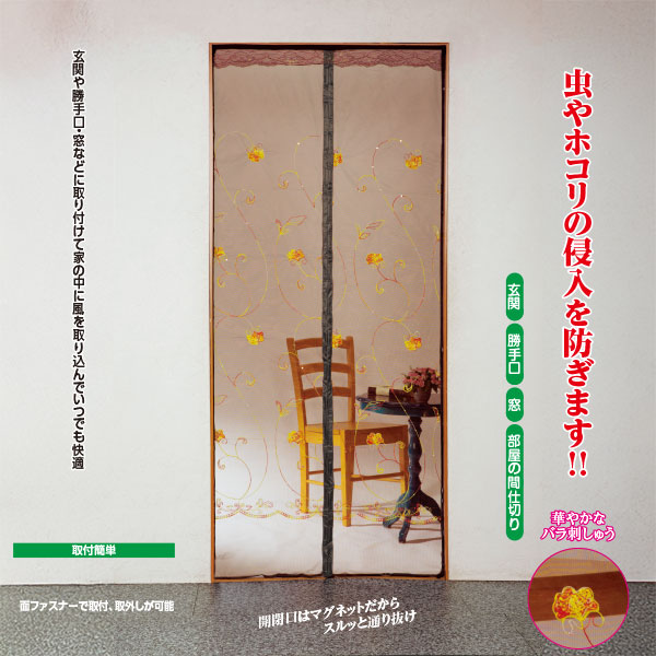 □□マグネット式蚊帳のれん｜メルシーオンラインショップ
