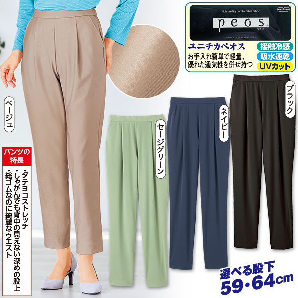 □シワになりにくい テーパードパンツ｜メルシーオンラインショップ
