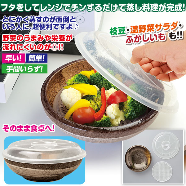 レンジ蒸し器 手描きの器