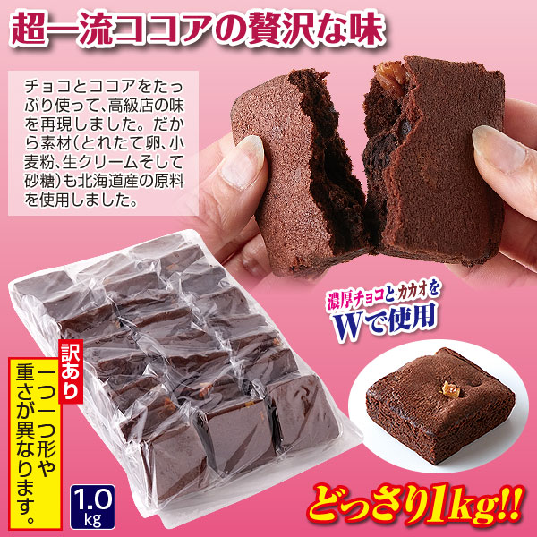 チョコブラウニー 1 0kg